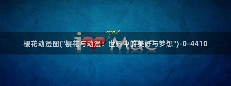 刀剑神域第一季樱花动漫