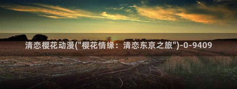 火影忍者樱花动漫