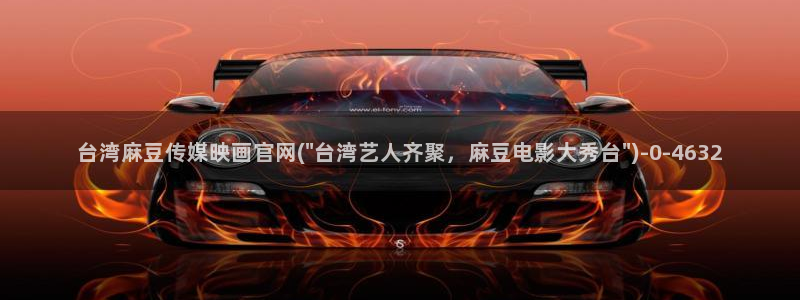 麻豆视传媒官网在哪